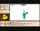 【ゆっくり紹介】SCP-200-JP【浮かばれないアヒル】