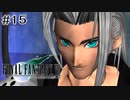 【FINALFANTASYⅦ】第16幕　古代種の神殿　～　忘らるる都【劇団けるべろす】