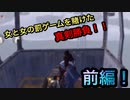 負けたら罰ゲーム！？女と女の真剣勝負！ 前編！！