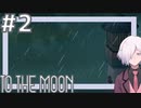 【TO THE MOON】#2 最後の願いを叶えるお仕事