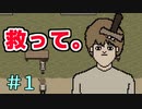 本当にチャンスが1度しかないゲーム＃1