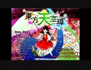 【初見実況】東方天空璋　part1【やっていきます】