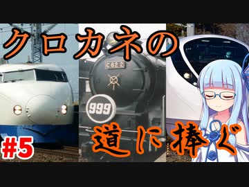 【交通歴史人物解説】鉄道の父:井上勝その5(fin)【VOICEROID解説】