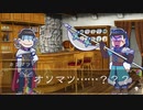 【卓ゲ松さん】おそ松クエスト　8-1【S.W2.0】