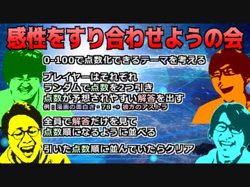 感性をすり合わせようの会