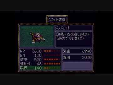 【実況】第4次スーパーロボット大戦をいい大人達が本気で遊んでみた。part58