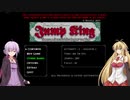 【JumpKing】ゆかりとマキと跳躍王　＃０2