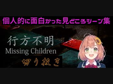 【行方不明】個人的に面白かった見どころシーン集【本間ひまわり】