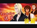 BLEACH ブレソル実況 part1798(その如月の送火 後篇)