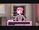 【DDLC】＃15 バグだらけの恋愛ゲームが怖すぎる【二人実況】