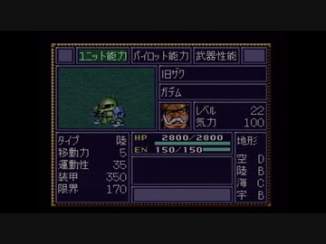 【実況】第4次スーパーロボット大戦をいい大人達が本気で遊んでみた。part59