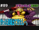 【DQMJ2P実況 #89】邪獣ヒヒュルデまであと1歩！番人ギガデーモンを撃破せよ！！ドラクエジョーカー2プロフェッショナルを初見実況プレイ！