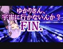 ゆかりさん、宇宙に行かないんか？ part25 最終回【Civilization6結月ゆかり実況】