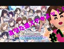 【イロモノ実況】オカマなPと語る、花ざかり、私達の幸福論 part1【シャニマス】【ゲーム実況】