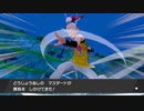 【ポケモン盾】えがお氏、鎧の孤島へ征く！　part final