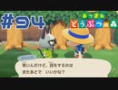 【実況】話し掛けすぎてジャックに嫌がられてしまった #94【あつまれどうぶつの森】
