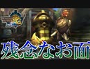 【実況】最高のオメーンが残念でメェーン【MH3G.HDver】
