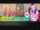 【Noita】ヒメちゃん地下に潜ります Part9