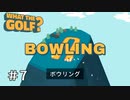 世界一バカゴルフ【WHAT THE GOLF?】＃7