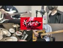 「キルマー」を歌って演奏してみた【1人バンド】