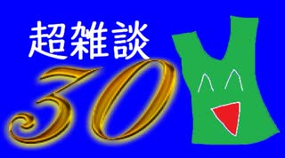 ※先出し【会員生放送】タンクトップ通信 第３０号 （質問箱回答）