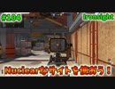 【Ironsight】Nuclearなサイトを使おう！（ARX160） #104【Steam 無料FPS】