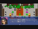 【2人実況】ヘビの命は重いのか？【part4】