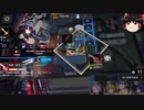 【ゆっくり実況】アークナイツ 危機契約 等級8　「龍門郊外 無人廃ビル_6月22日ver」
