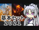 【MTGアリーナ】イタコ姉さまは語りたい #2-Ex-7【VOICEROID実況】