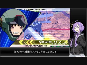 【EXVS2】日刊・もっと割り切ったゆかりさんD-3【ハイネ専用グフイグナイテッド視点】