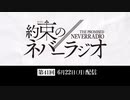 第41回「約束のネバーラジオ2020年6月22日