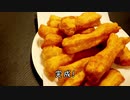 中国式の揚げパン「油条」を作ってみた