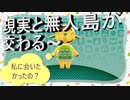 【あつまれ どうぶつの森】　第三十四幕　amiibo買って住民を移転したキャンプにお誘い～だって第一印象が好みだったんだもん！！2