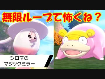 【ポケモン剣盾】青ざめるヨロイ島奮闘記３ -泥沼ヤドン編-