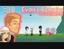 【実況】謎解きノベルアドベンチャー「Evan's Remains～エヴァンの残したもの～」を実況プレイ#10【終】