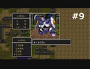「ドラゴンクエスト」34歳、はじめました　#9