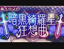 【実況】 今日から始まる害虫駆除物語 Part1189【FKG】