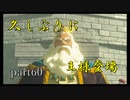 【ゼルダの伝説ブレスオブザワイルド】記憶の場所発見！【実況プレイ】part60