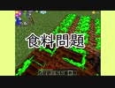 【Minecraft】農業はじめましたpart2【ゆっくり実況】