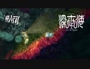 【深世海】海底火山の意味を知る主人公、爆発に巻き込まれる【Switch】＃17