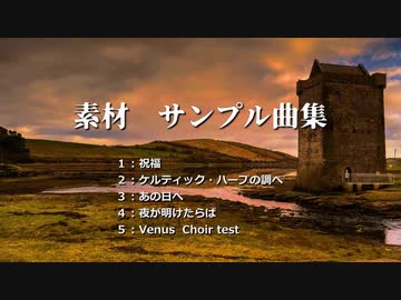 素材 サンプル曲集 20200622
