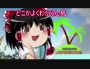 【ARK　ゆっくり実況】見知らぬ島は発展途上。その１