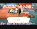 【あつ森】前人未島へようこそ！#95【あつまれどうぶつの森】