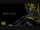 #8【朗読】狂おしいほどに美しく歪んだ愛の花。『メンヘラフレシア』