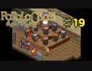 ポポロクロイス物語を実況プレイ19