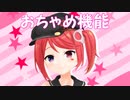 【MMD】ルアでおちゃめ機能【720p】