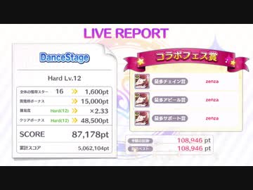 コラボフェス周回