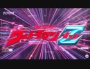 ウルトラマンZ  OP映像ED差し替え