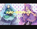 【UTAUカバー】ハッピーシンセサイザ【碩瀬水羽・紫羽】