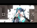 [MMD]  初音ミク  ローリンガール  [カメラ配布]